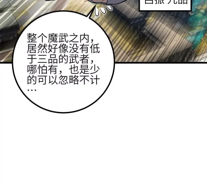 漫画《全球高武》333 方平才是关键第13张图