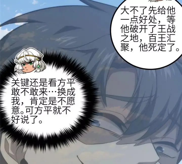 漫画《全球高武》333 方平才是关键第131张图