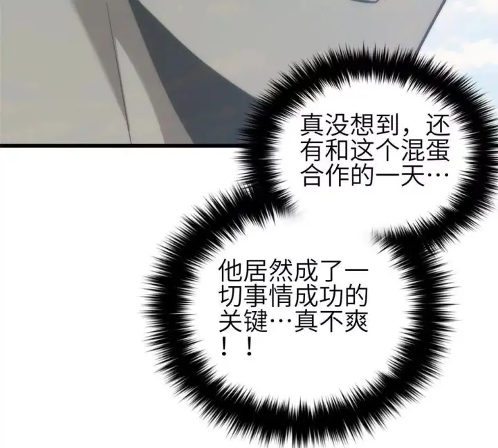 漫画《全球高武》333 方平才是关键第133张图