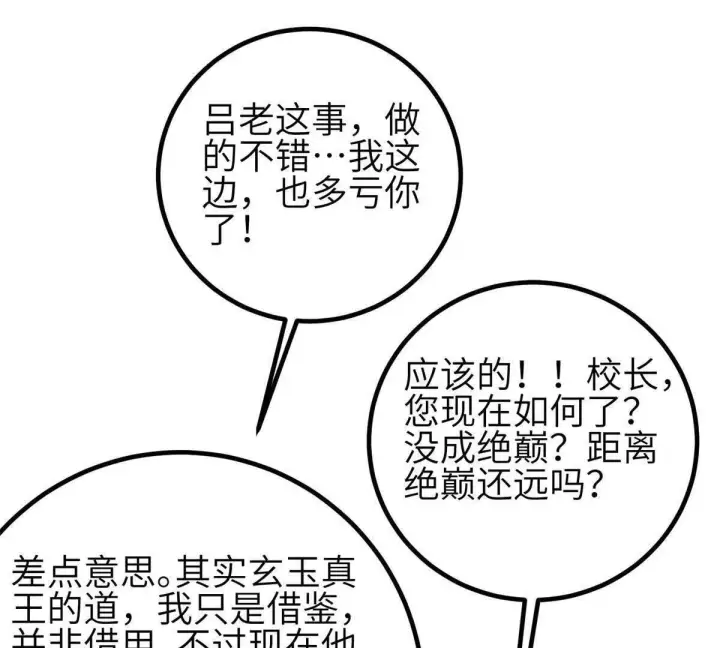 漫画《全球高武》333 方平才是关键第19张图