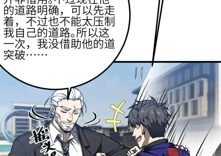 漫画《全球高武》333 方平才是关键第20张图