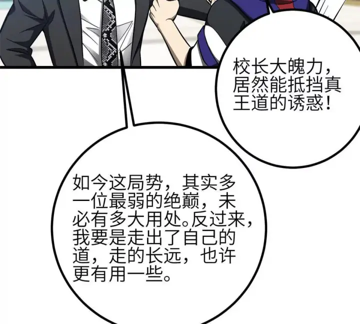 漫画《全球高武》333 方平才是关键第21张图