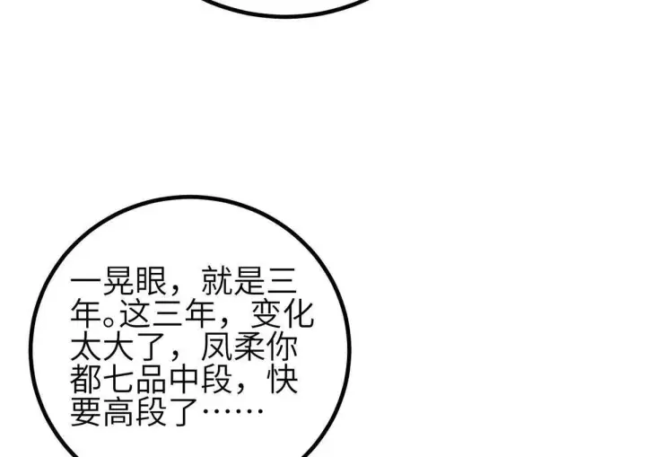 漫画《全球高武》333 方平才是关键第22张图