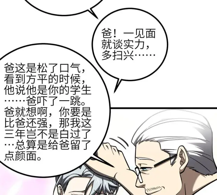 漫画《全球高武》333 方平才是关键第23张图