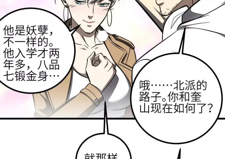 漫画《全球高武》333 方平才是关键第24张图