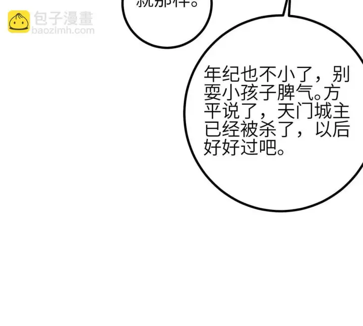 漫画《全球高武》333 方平才是关键第25张图