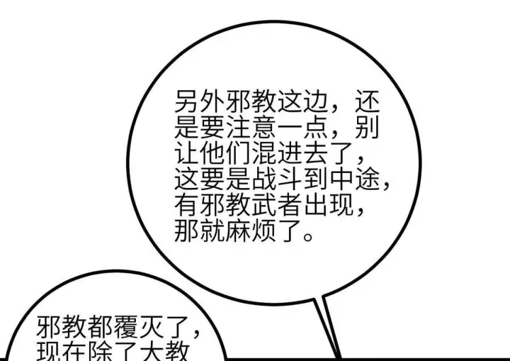 漫画《全球高武》333 方平才是关键第26张图