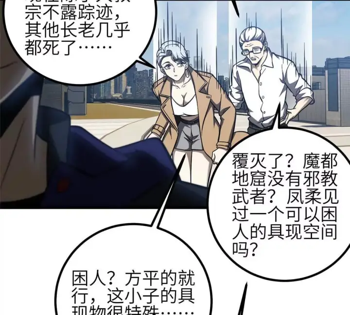 漫画《全球高武》333 方平才是关键第27张图