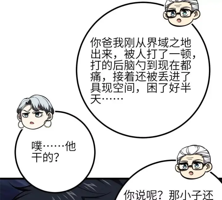 漫画《全球高武》333 方平才是关键第29张图