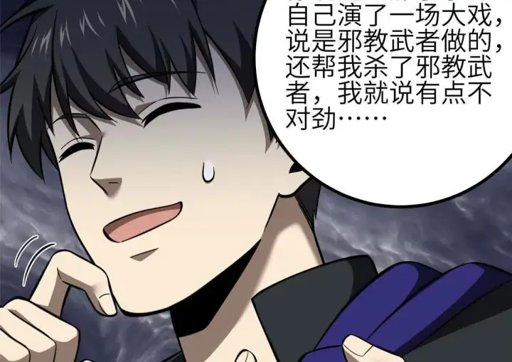 漫画《全球高武》333 方平才是关键第30张图