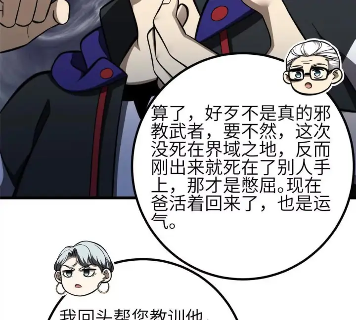 漫画《全球高武》333 方平才是关键第31张图