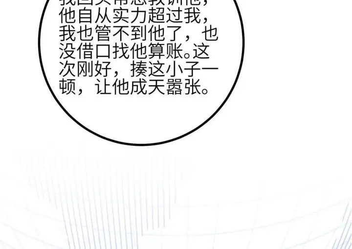 漫画《全球高武》333 方平才是关键第32张图