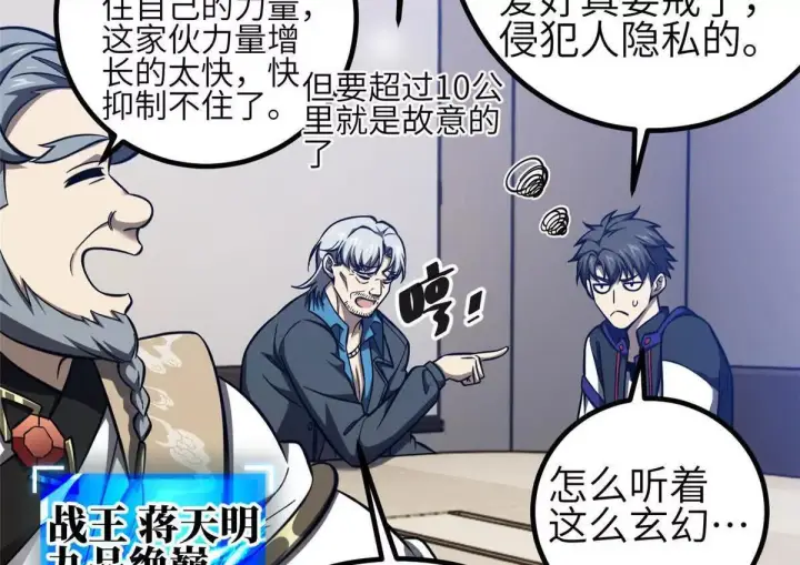 漫画《全球高武》333 方平才是关键第36张图