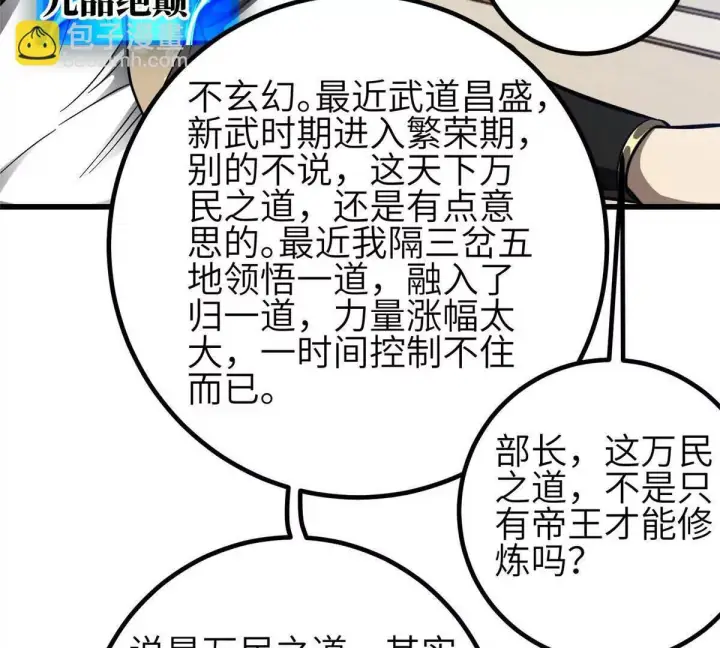 漫画《全球高武》333 方平才是关键第37张图