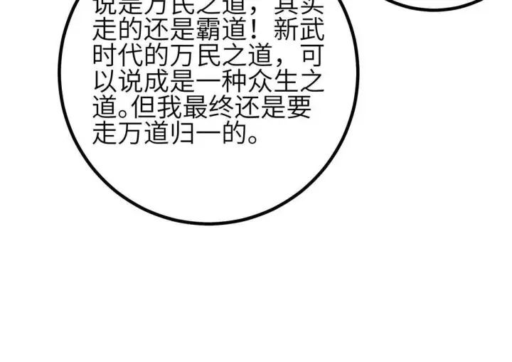 漫画《全球高武》333 方平才是关键第38张图