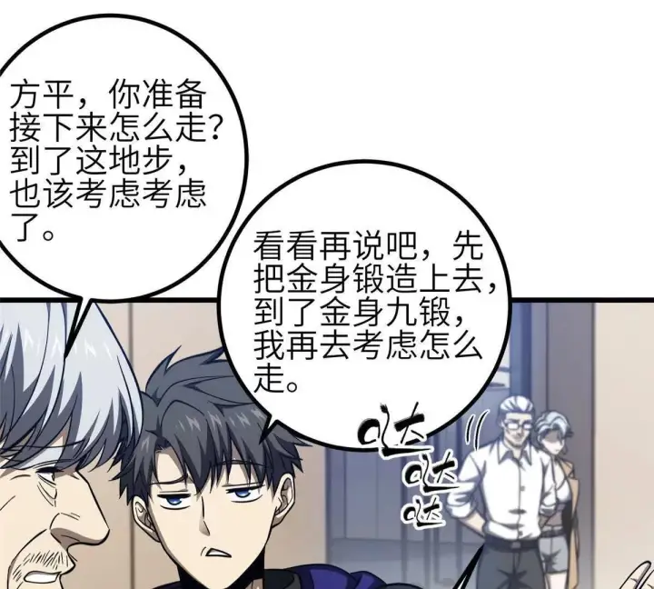 漫画《全球高武》333 方平才是关键第39张图