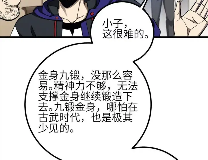 漫画《全球高武》333 方平才是关键第40张图
