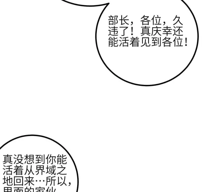 漫画《全球高武》333 方平才是关键第41张图