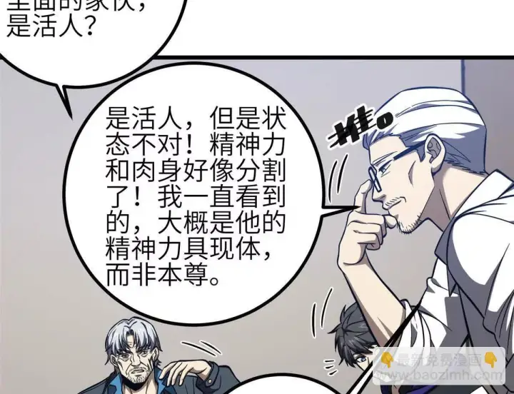 漫画《全球高武》333 方平才是关键第42张图