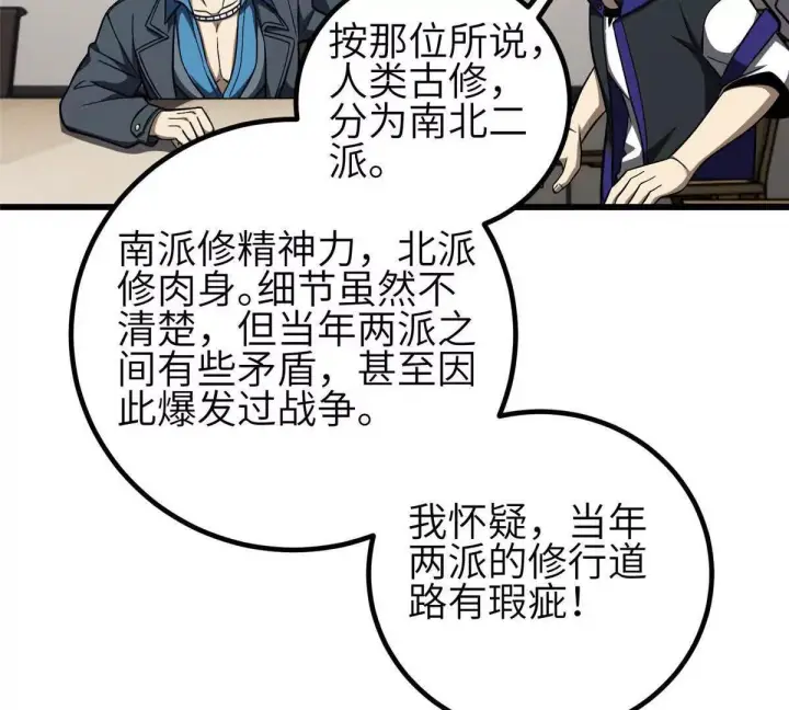 漫画《全球高武》333 方平才是关键第43张图