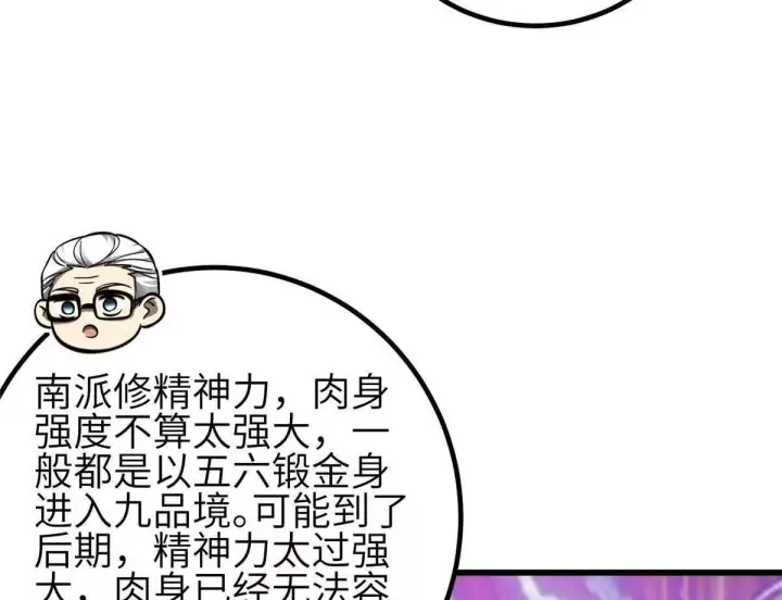 漫画《全球高武》333 方平才是关键第44张图