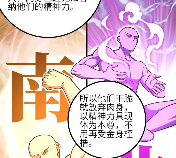 漫画《全球高武》333 方平才是关键第45张图