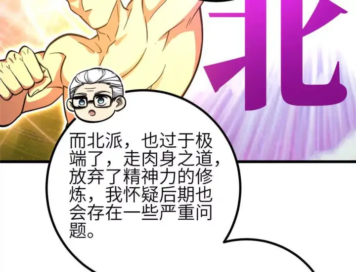 漫画《全球高武》333 方平才是关键第46张图