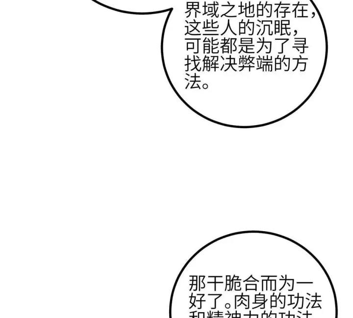 漫画《全球高武》333 方平才是关键第47张图