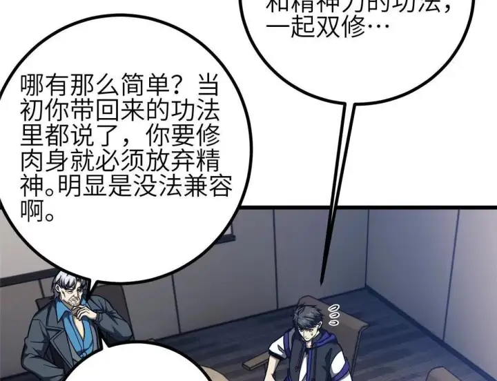 漫画《全球高武》333 方平才是关键第48张图