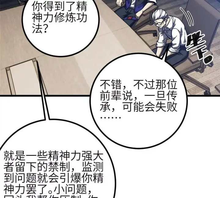 漫画《全球高武》333 方平才是关键第49张图