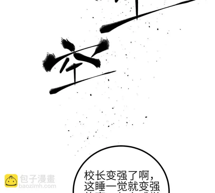 漫画《全球高武》333 方平才是关键第5张图