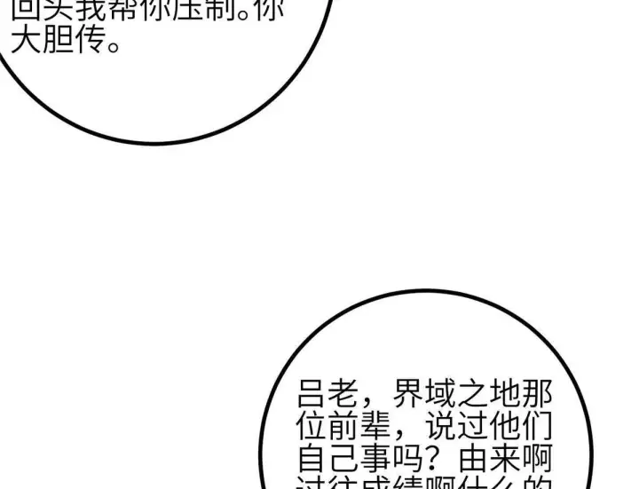 漫画《全球高武》333 方平才是关键第50张图