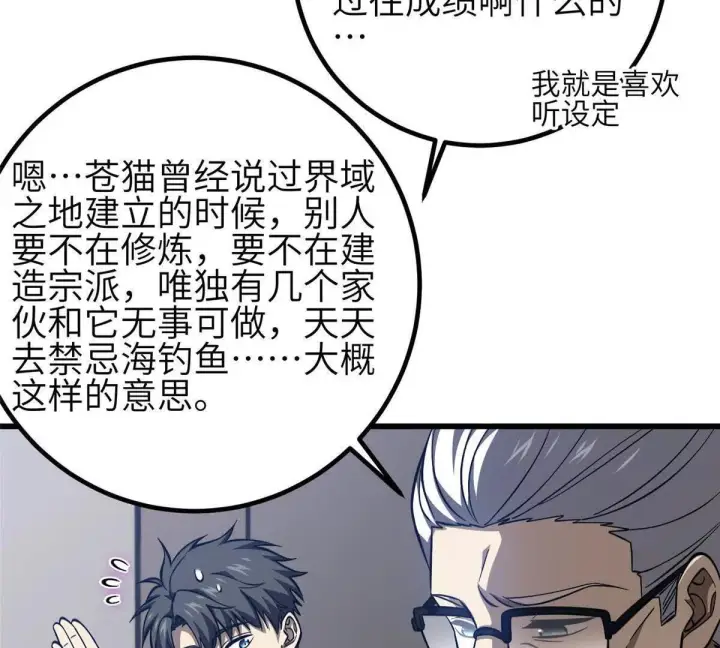 漫画《全球高武》333 方平才是关键第51张图