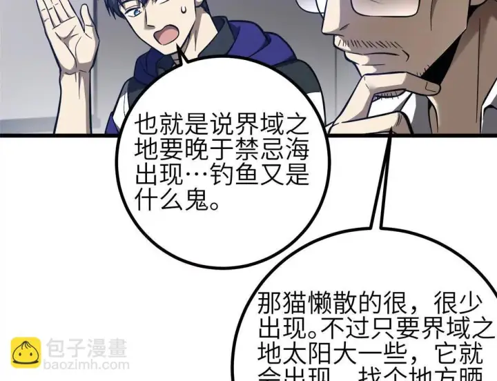 漫画《全球高武》333 方平才是关键第52张图