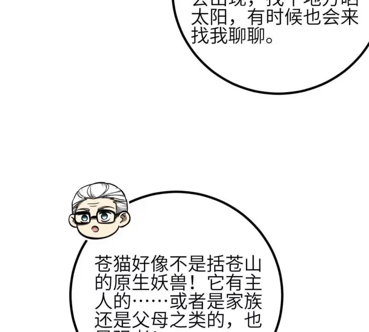 漫画《全球高武》333 方平才是关键第53张图
