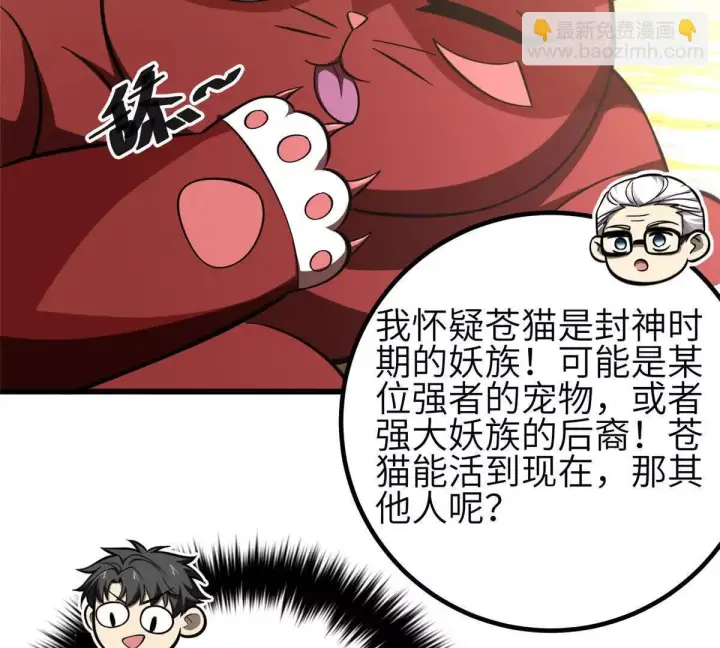 漫画《全球高武》333 方平才是关键第55张图