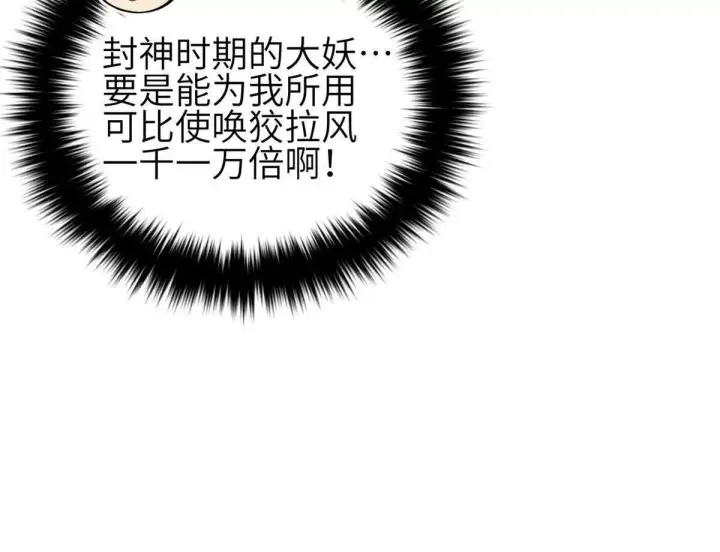 漫画《全球高武》333 方平才是关键第56张图