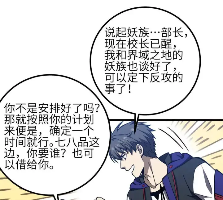 漫画《全球高武》333 方平才是关键第57张图