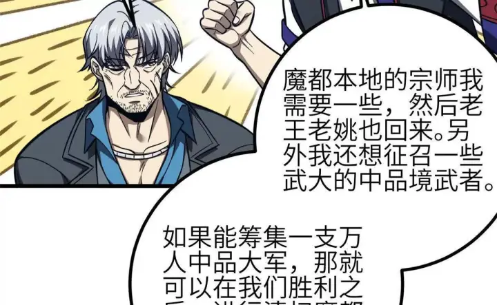漫画《全球高武》333 方平才是关键第58张图
