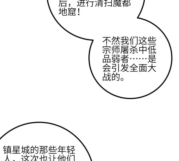 漫画《全球高武》333 方平才是关键第59张图