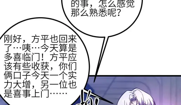 漫画《全球高武》333 方平才是关键第6张图