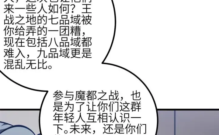 漫画《全球高武》333 方平才是关键第60张图