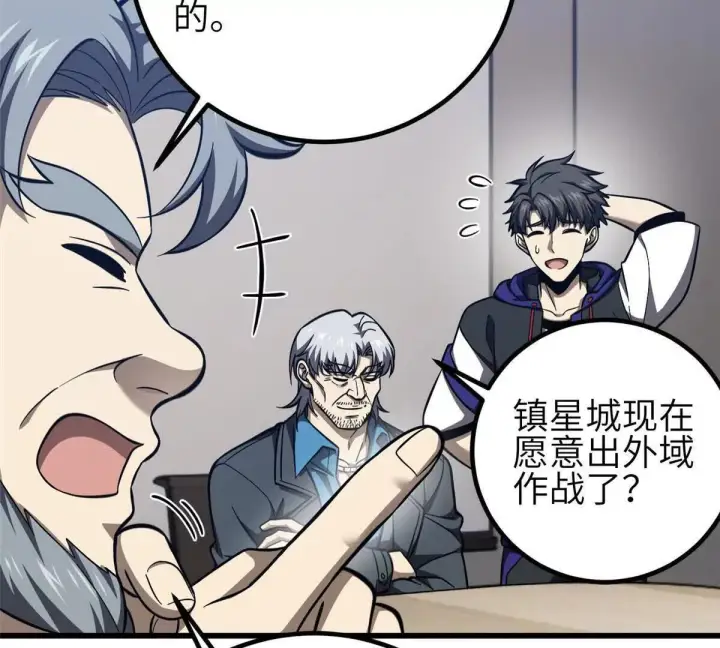 漫画《全球高武》333 方平才是关键第61张图
