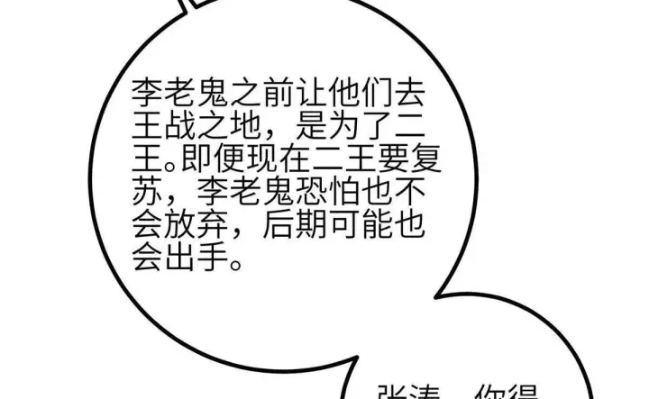 漫画《全球高武》333 方平才是关键第62张图