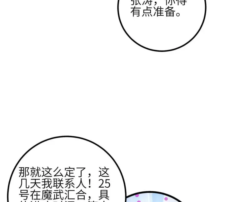 漫画《全球高武》333 方平才是关键第63张图