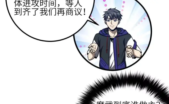 漫画《全球高武》333 方平才是关键第64张图