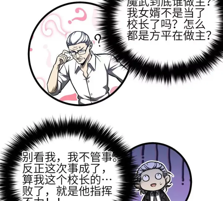 漫画《全球高武》333 方平才是关键第65张图