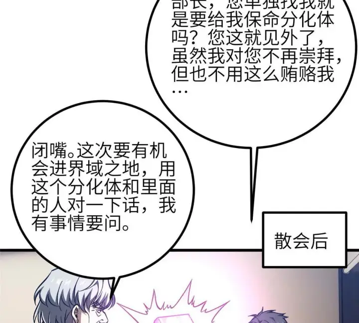 漫画《全球高武》333 方平才是关键第67张图