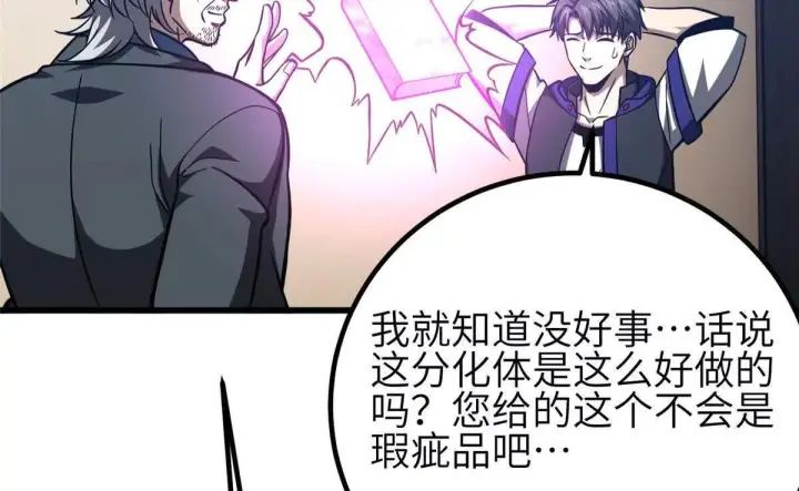 漫画《全球高武》333 方平才是关键第68张图