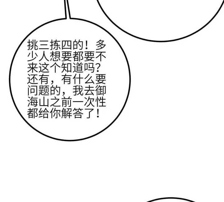 漫画《全球高武》333 方平才是关键第69张图